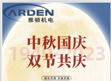 萬家團(tuán)圓迎中秋，四海歡騰慶國慶